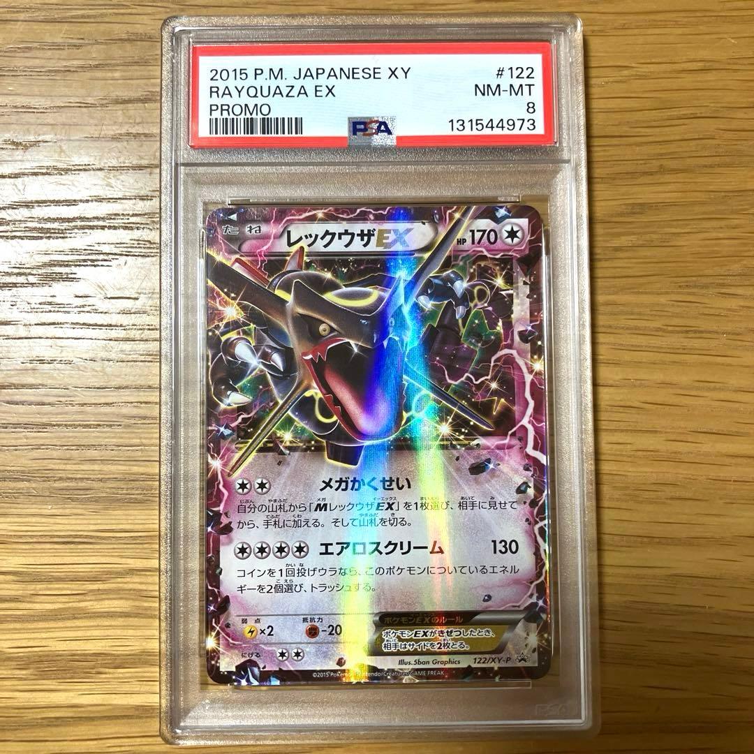 【PSA8】レックウザEX：エメラルドブレイク PROMO