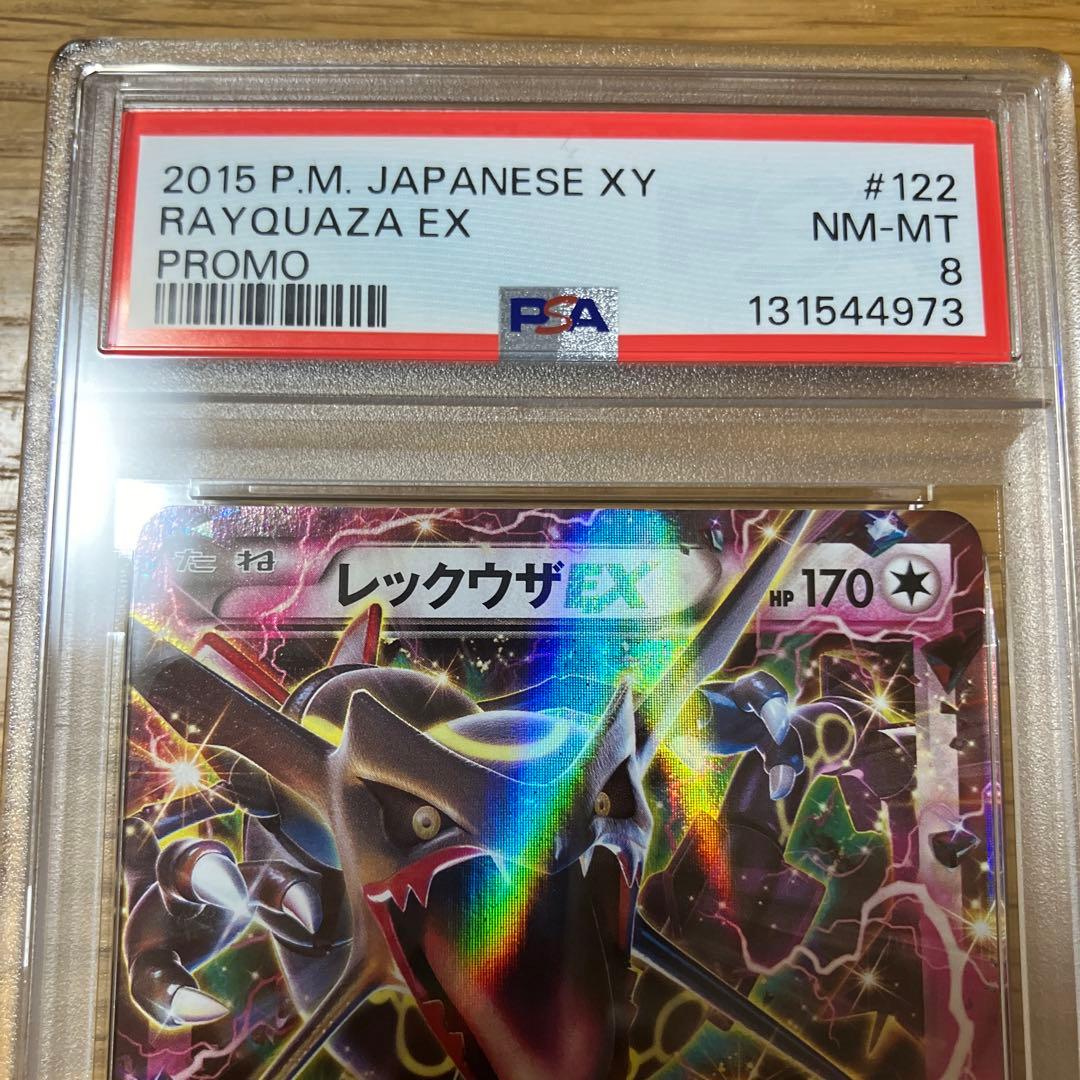【PSA8】レックウザEX：エメラルドブレイク PROMO