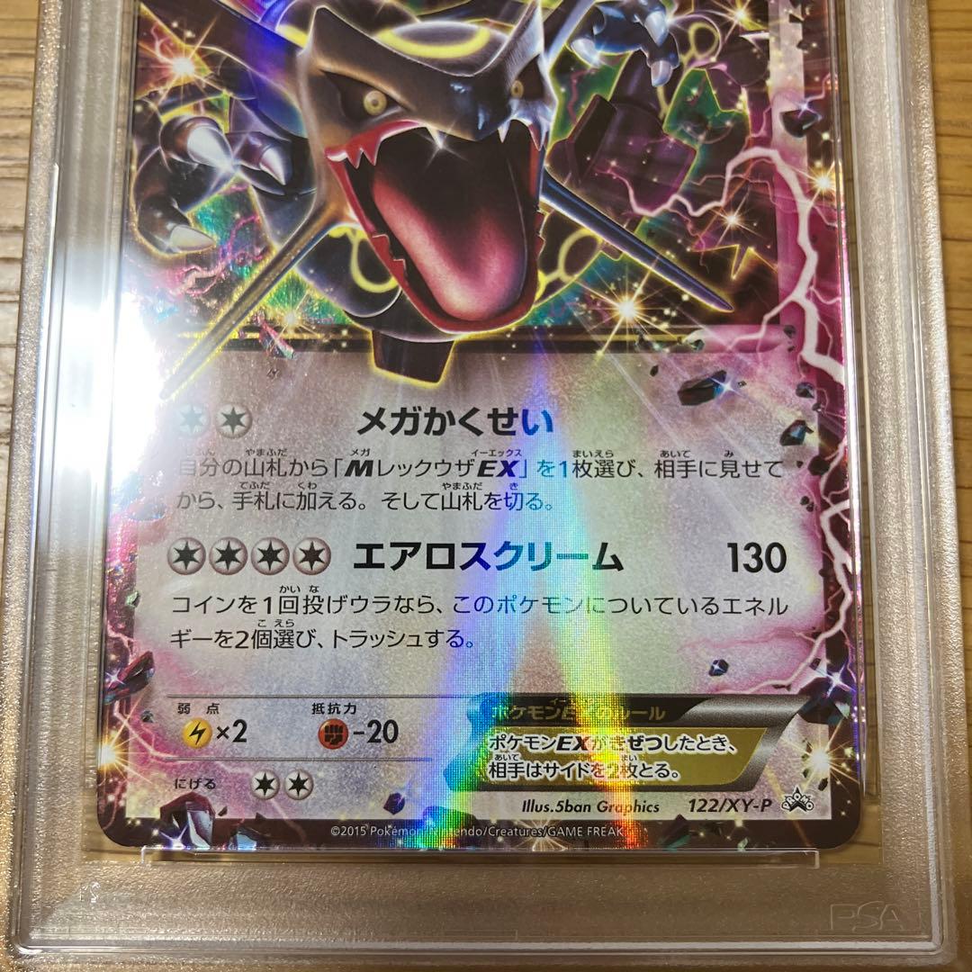 【PSA8】レックウザEX：エメラルドブレイク PROMO