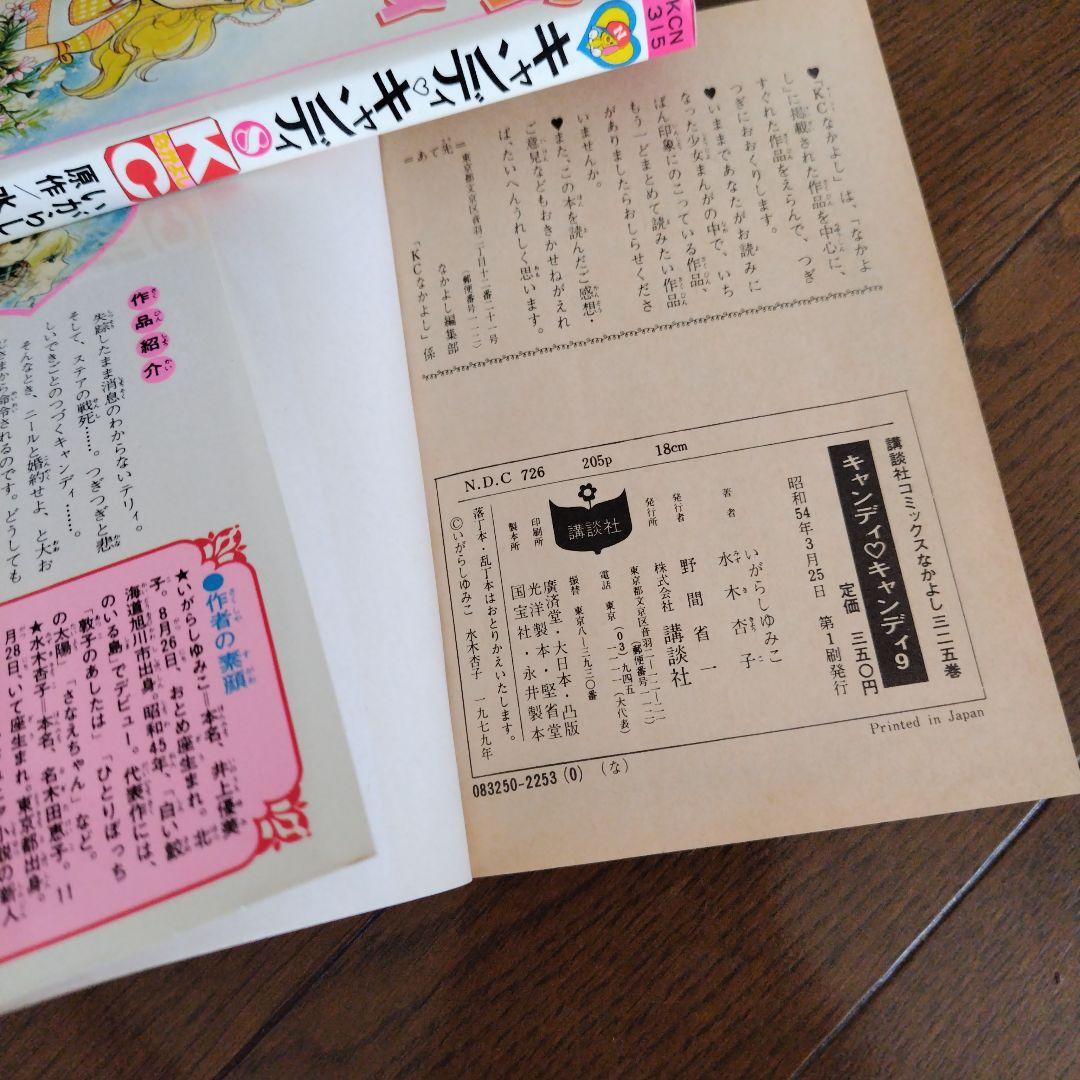 キャンディ・キャンディ全巻