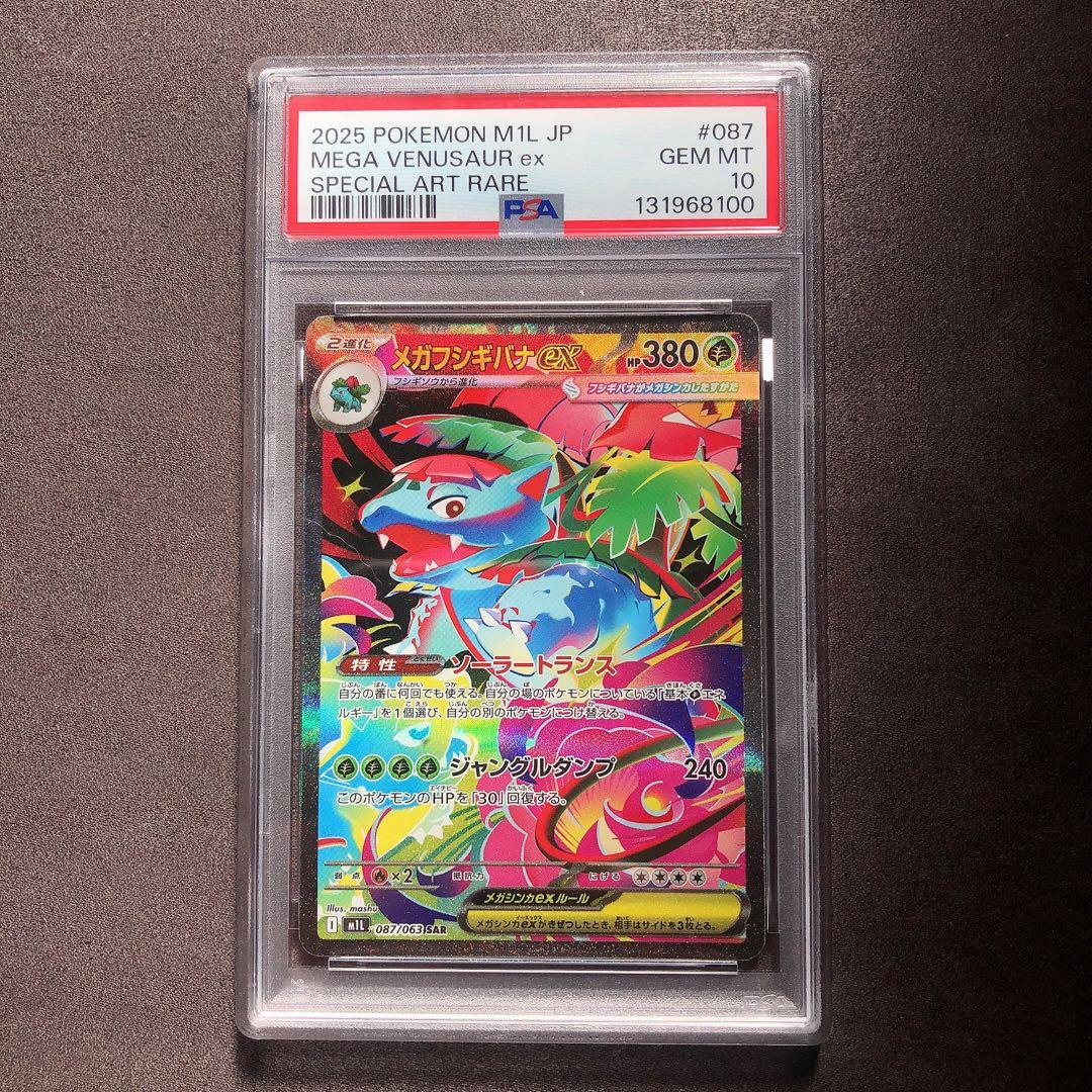 PSA10 メガフシギバナex SAR ポケモン カード sp47