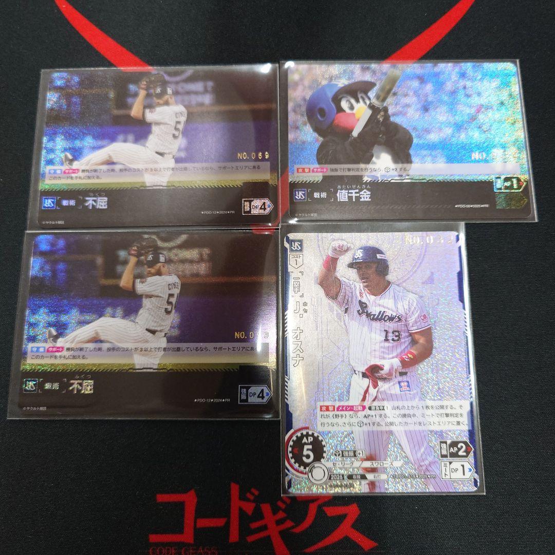 ドリームオーダー　ヤクルトスワローズ　プロモ　4枚　シリアルナンバー　セット