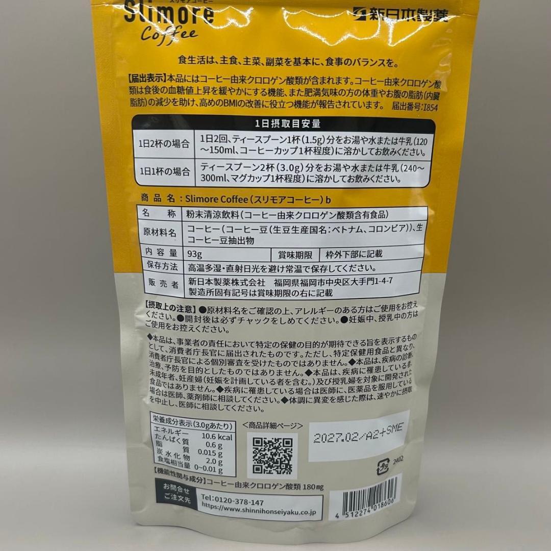 スリモアコーヒー　ブラック　機能性表示食品　62杯31日分　x3袋