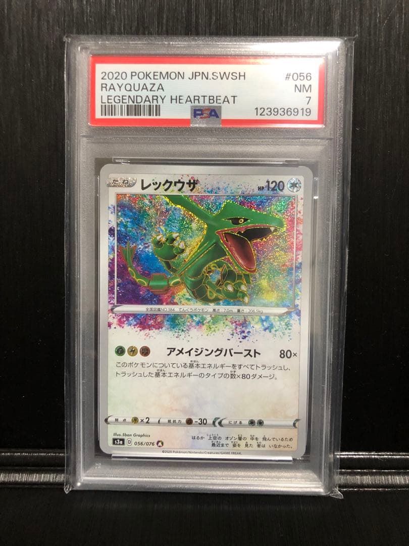 レックウザ A S3a 伝説の鼓動 056/076