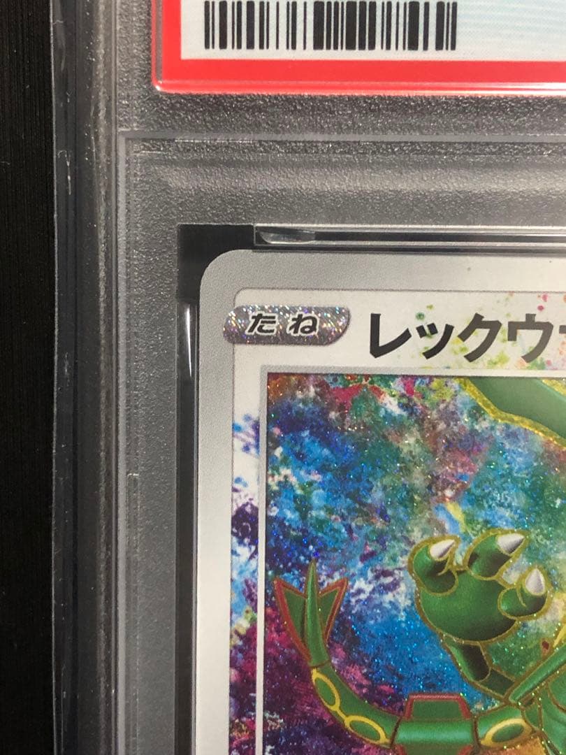 レックウザ A S3a 伝説の鼓動 056/076