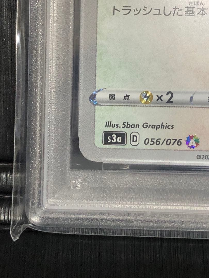 レックウザ A S3a 伝説の鼓動 056/076