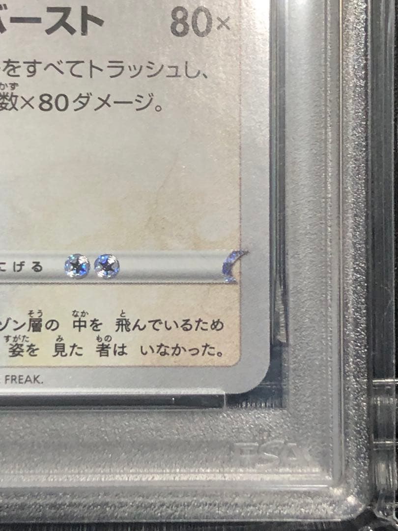 レックウザ A S3a 伝説の鼓動 056/076