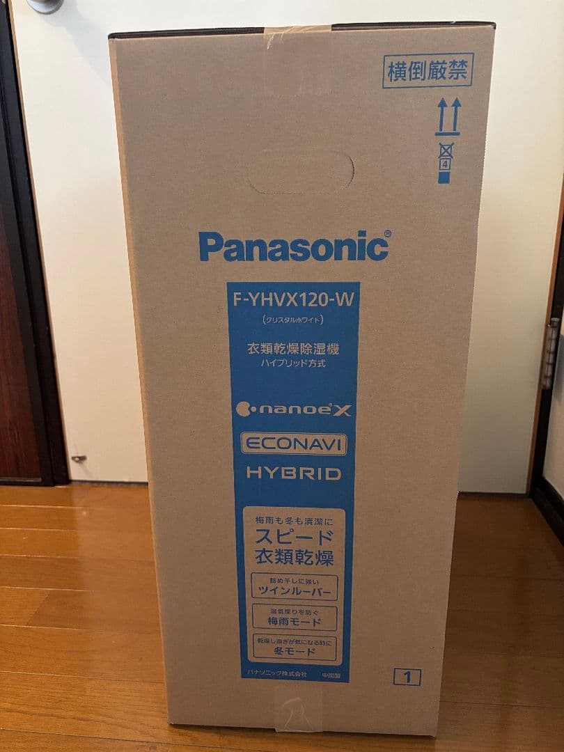 【新品未使用】パナソニック衣類乾燥除湿機／F-YHVX120／ハイブリッド式