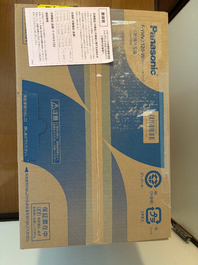 【新品未使用】パナソニック衣類乾燥除湿機／F-YHVX120／ハイブリッド式