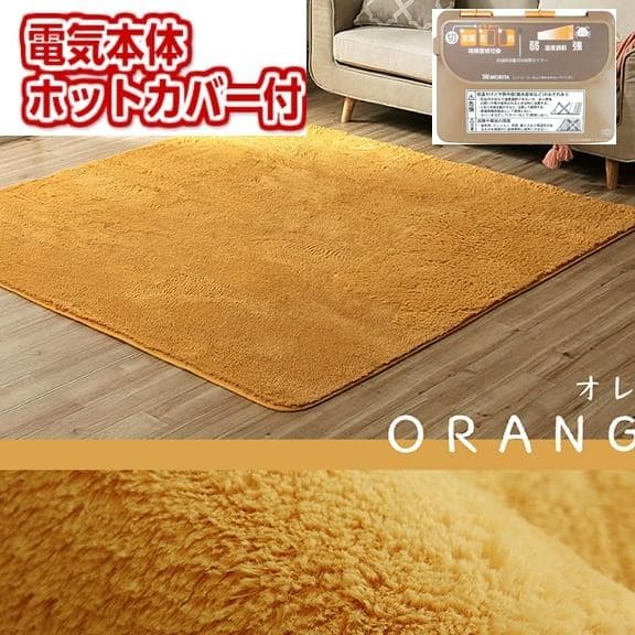 【MORITA】ホットカーペット 2畳 フィラメントカバー付 オレンジ
