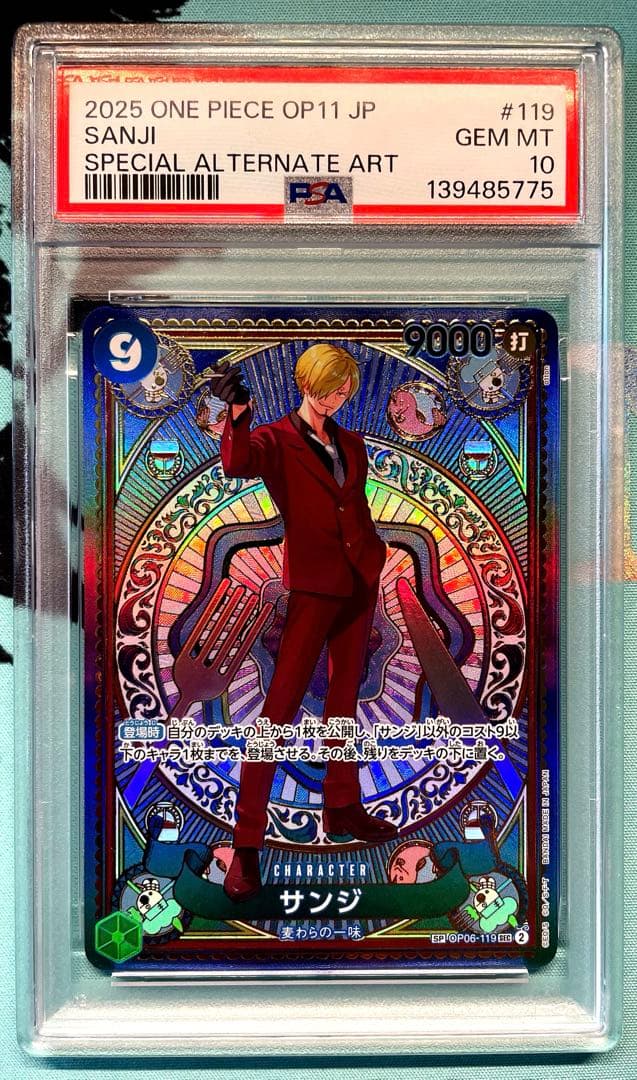 ワンピースカード　サンジ　SEC SP PSA10 OP06-119