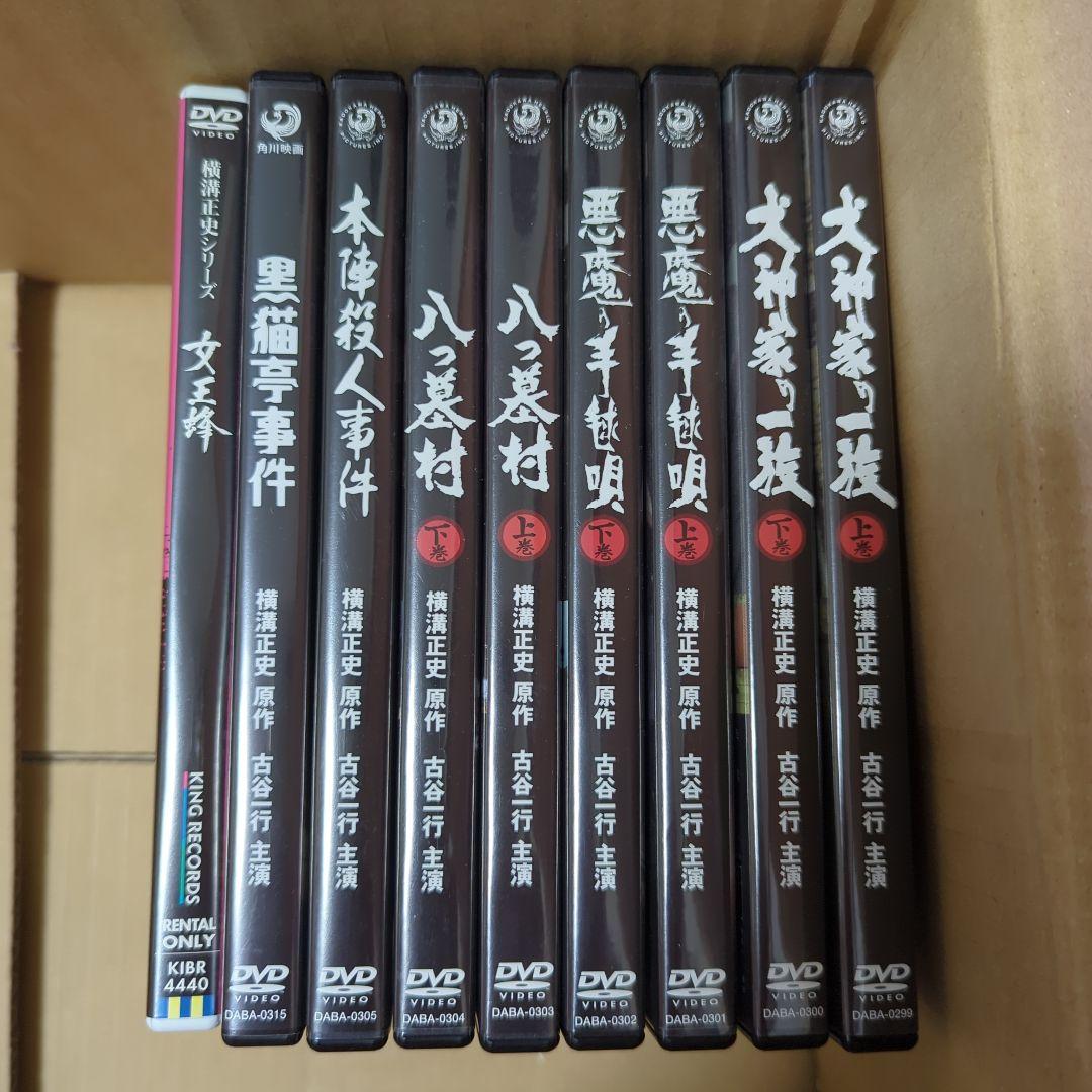 横溝正史　DVD　９枚セット　犬神家の一族　八つ墓村　悪魔の手毬唄　オマケ付き