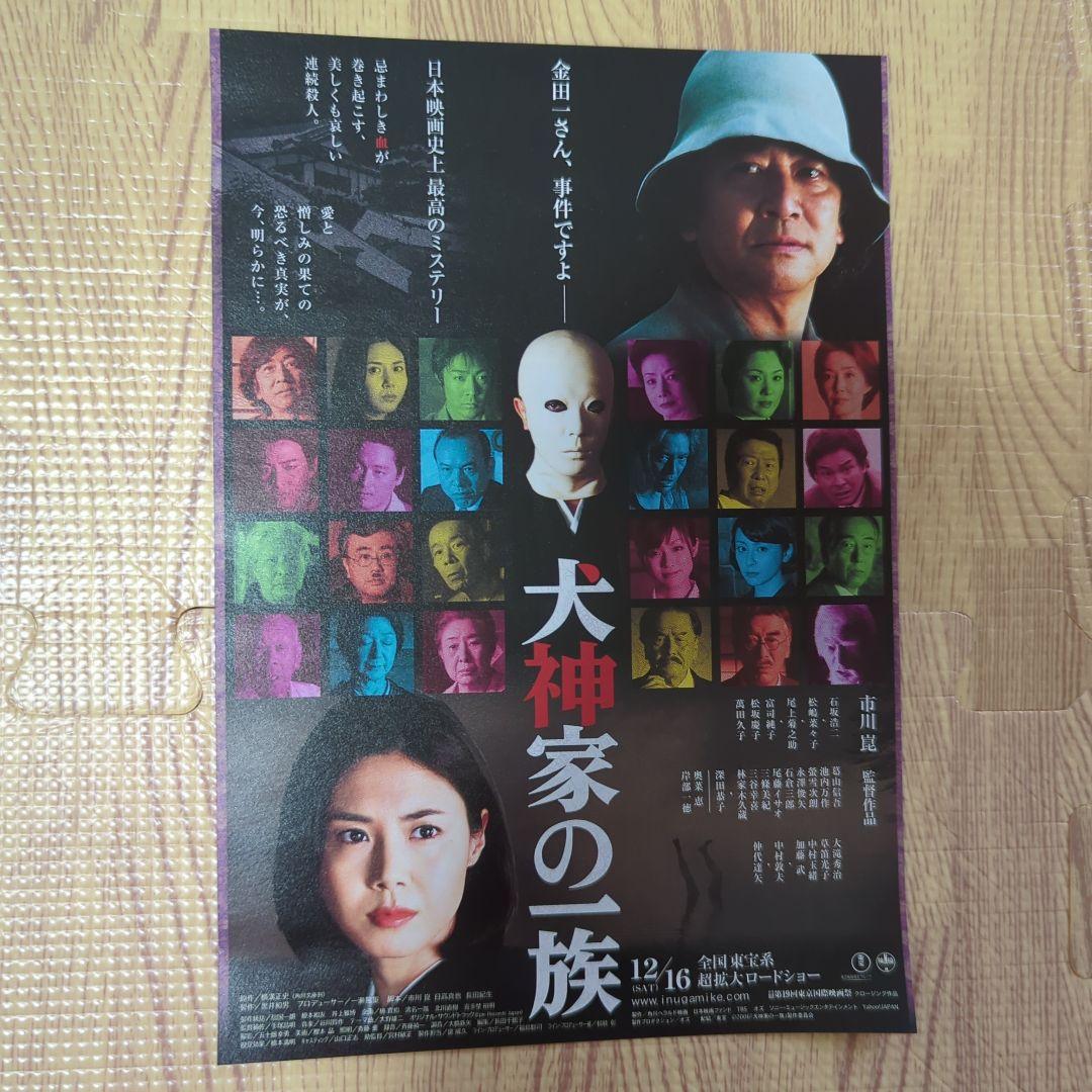 横溝正史　DVD　９枚セット　犬神家の一族　八つ墓村　悪魔の手毬唄　オマケ付き