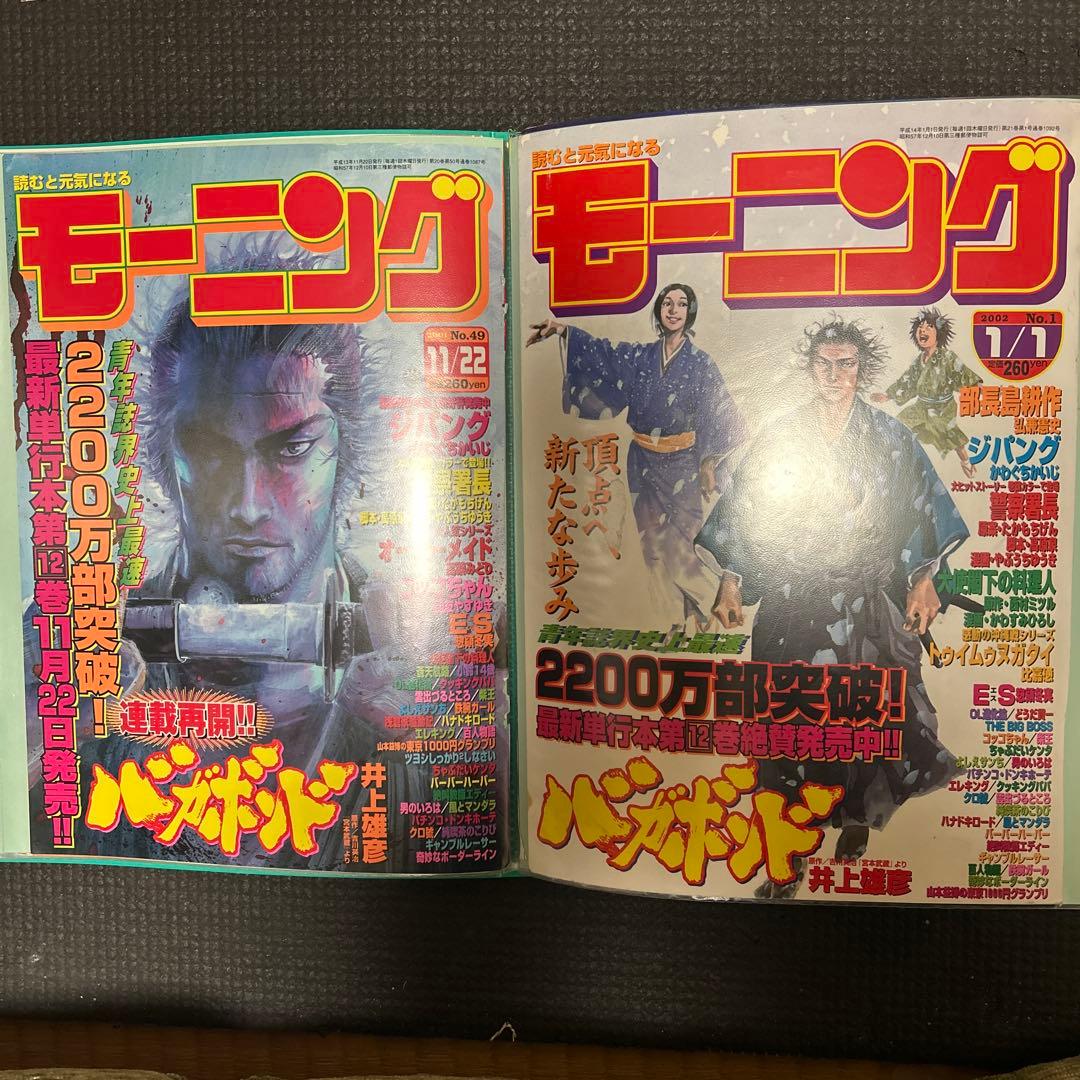 【希少】週間モーニング　井上雄彦「バガボンド」　切り抜き　80ページ