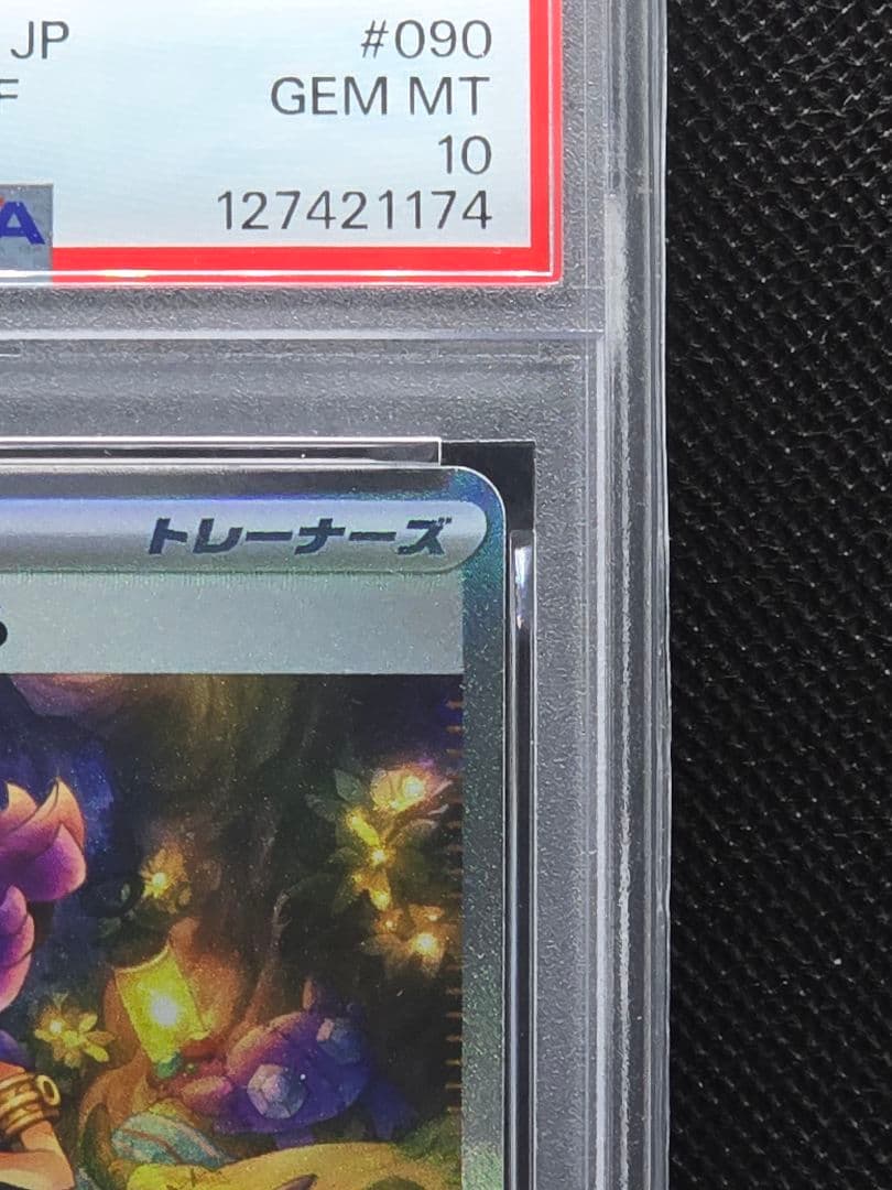 PSA10 アセロラのいたずら【SAR】メガシンフォニア