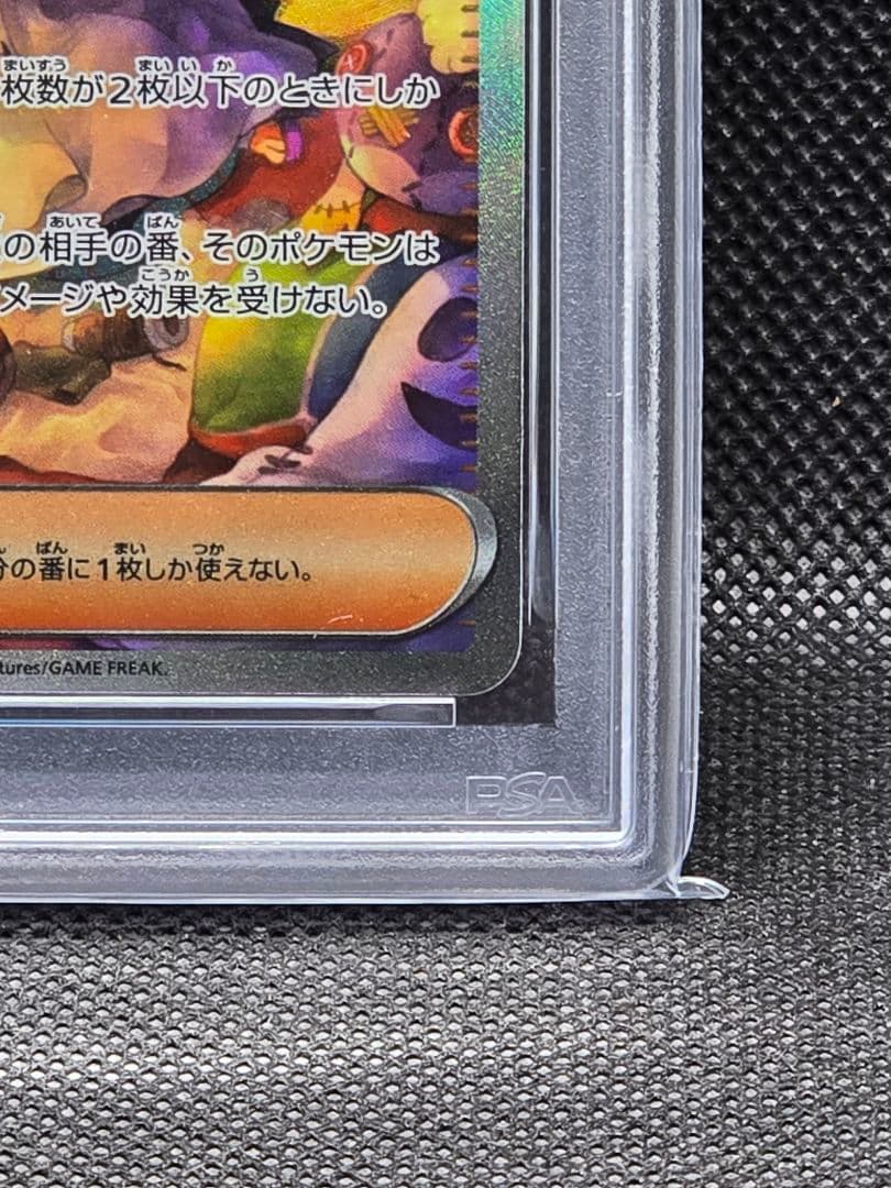 PSA10 アセロラのいたずら【SAR】メガシンフォニア