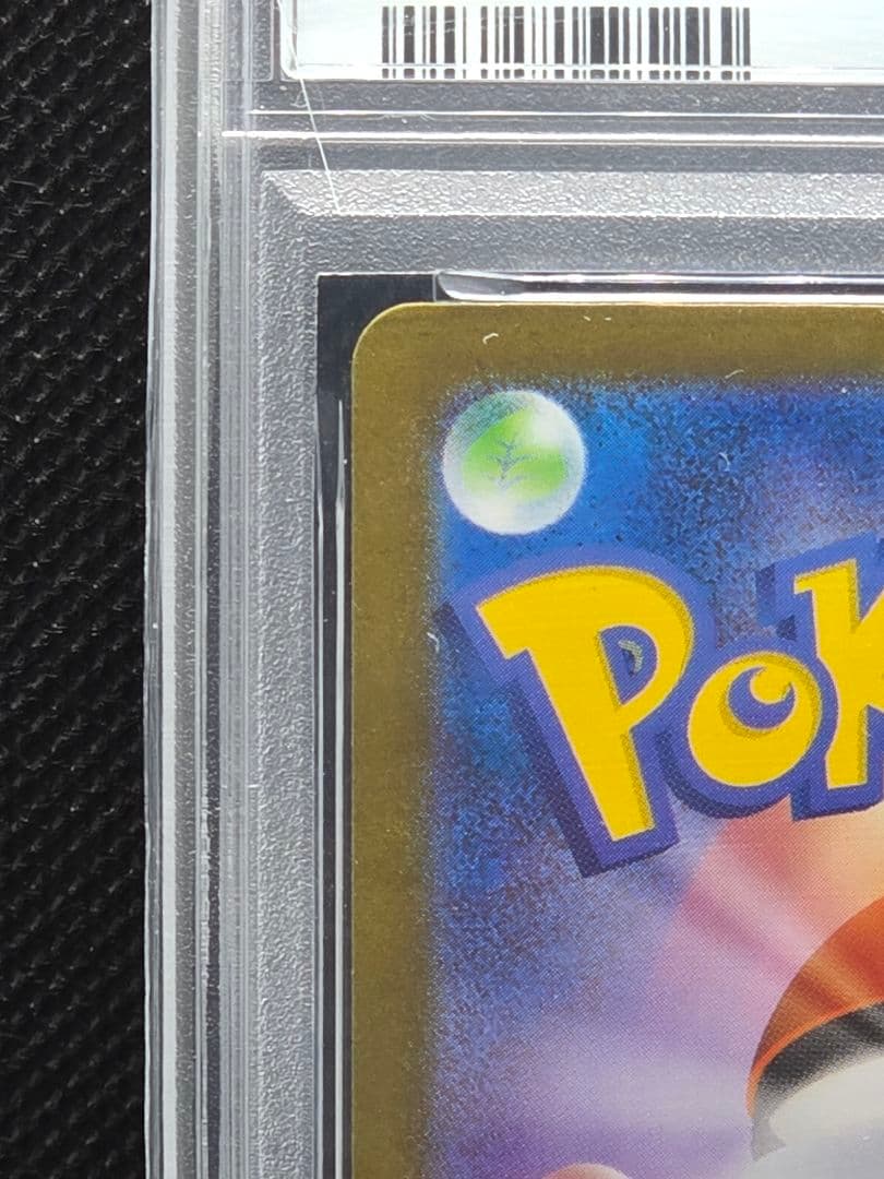 PSA10 アセロラのいたずら【SAR】メガシンフォニア