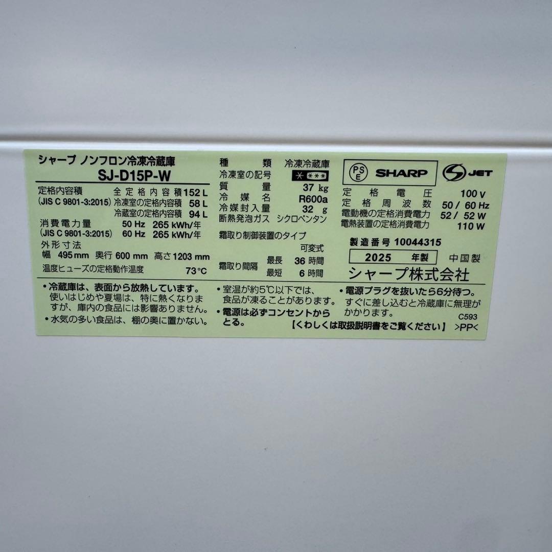 229★2025年製★ほぼ新品★シャープ　冷蔵庫　右、左開き　一人暮らし