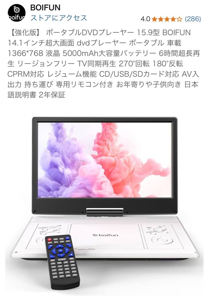 boifun BFN-142 ポータブルDVDプレーヤー