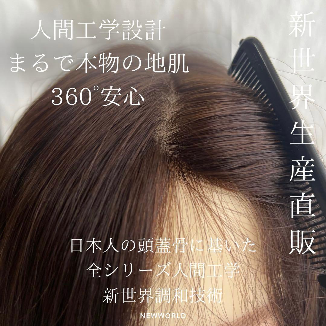 真2025新世界レミー100%ウィッグ　フルウィッグ　シルクスキン　医療ウィッグ