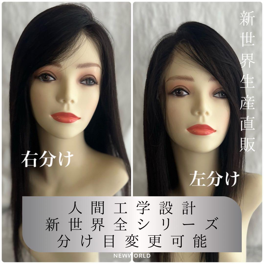 真2025新世界レミー100%ウィッグ　フルウィッグ　シルクスキン　医療ウィッグ