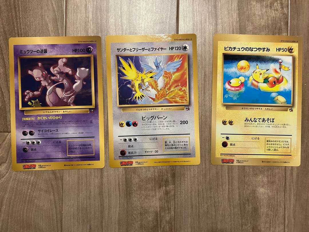 ポケモンカード　ジャンボカード　コロコロ