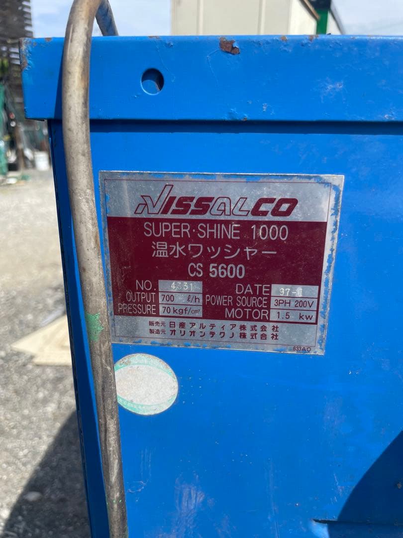 高圧洗浄機 Super Shine 1000 本体