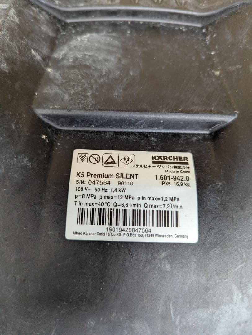 ケルヒャー K5 プレミアムサイレント