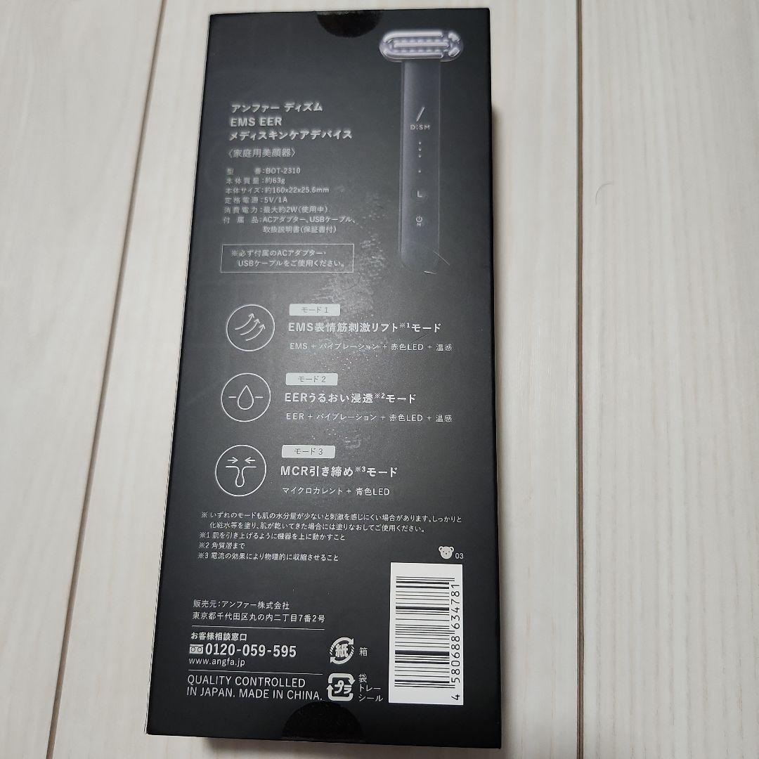 正規品D'ISM EMS EER 美顔器 新品未開封