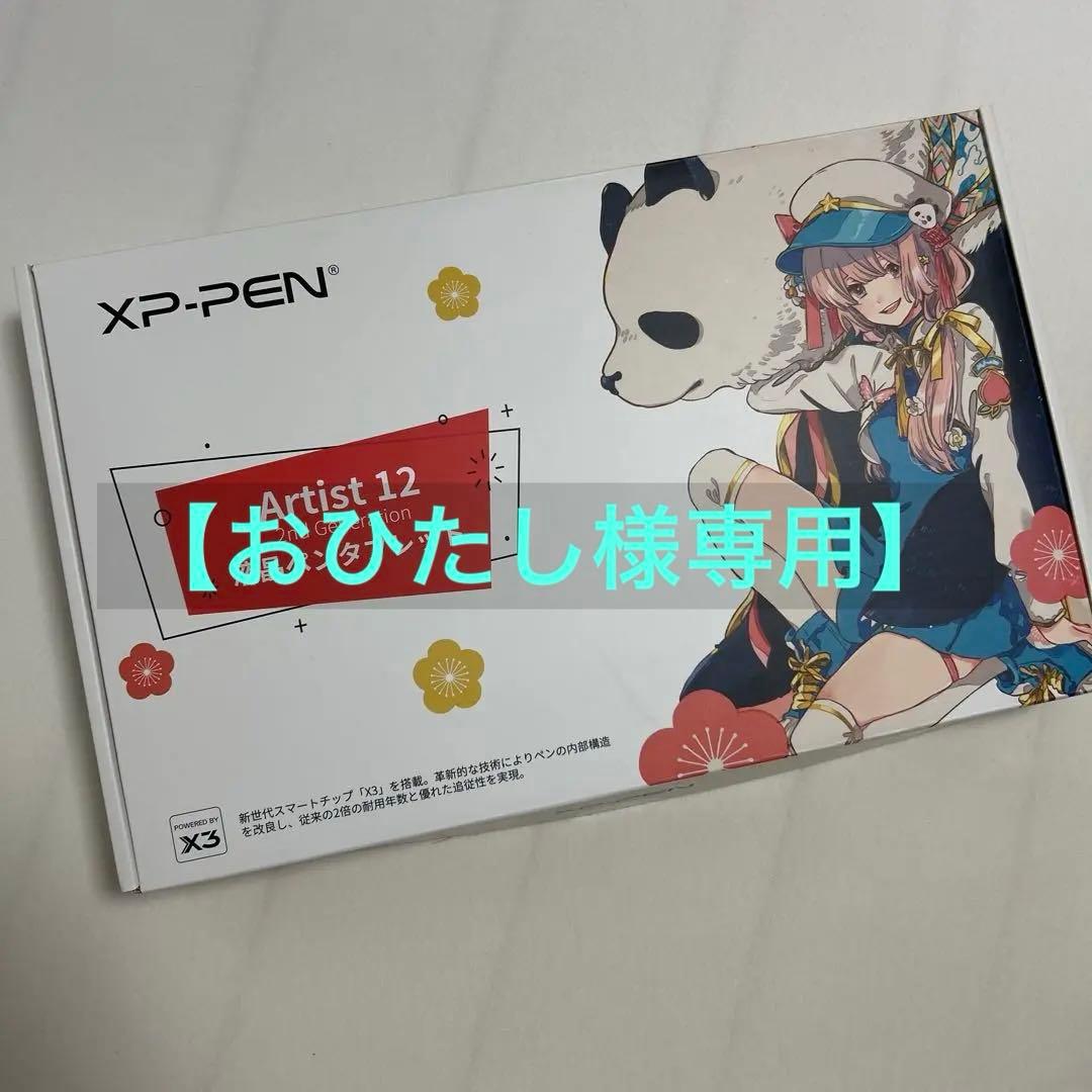 【おひたし】XP-PEN Artist12 2nd 豪華版