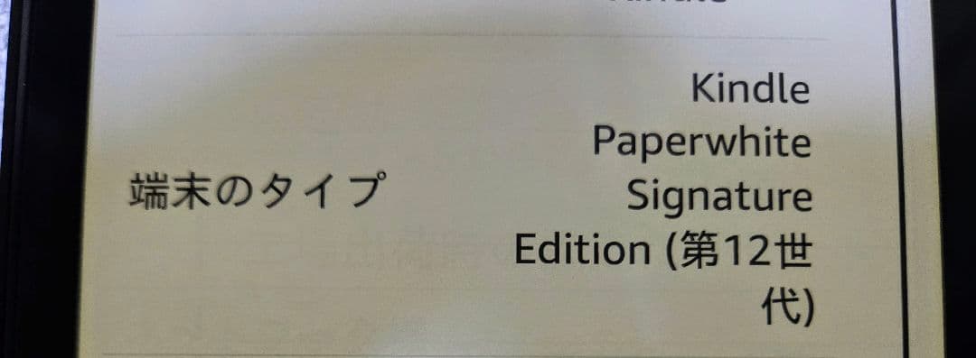 Kindle Paperwhite シグニチャー 12世代
