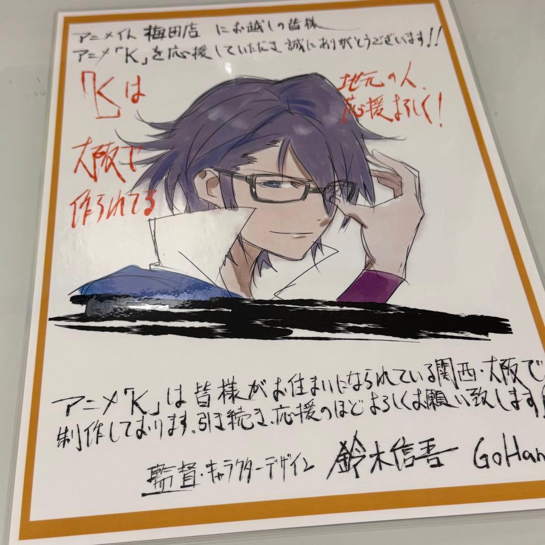 アニメK ラミネート加工ポスター 伏見猿比古 アニメイト大阪梅田