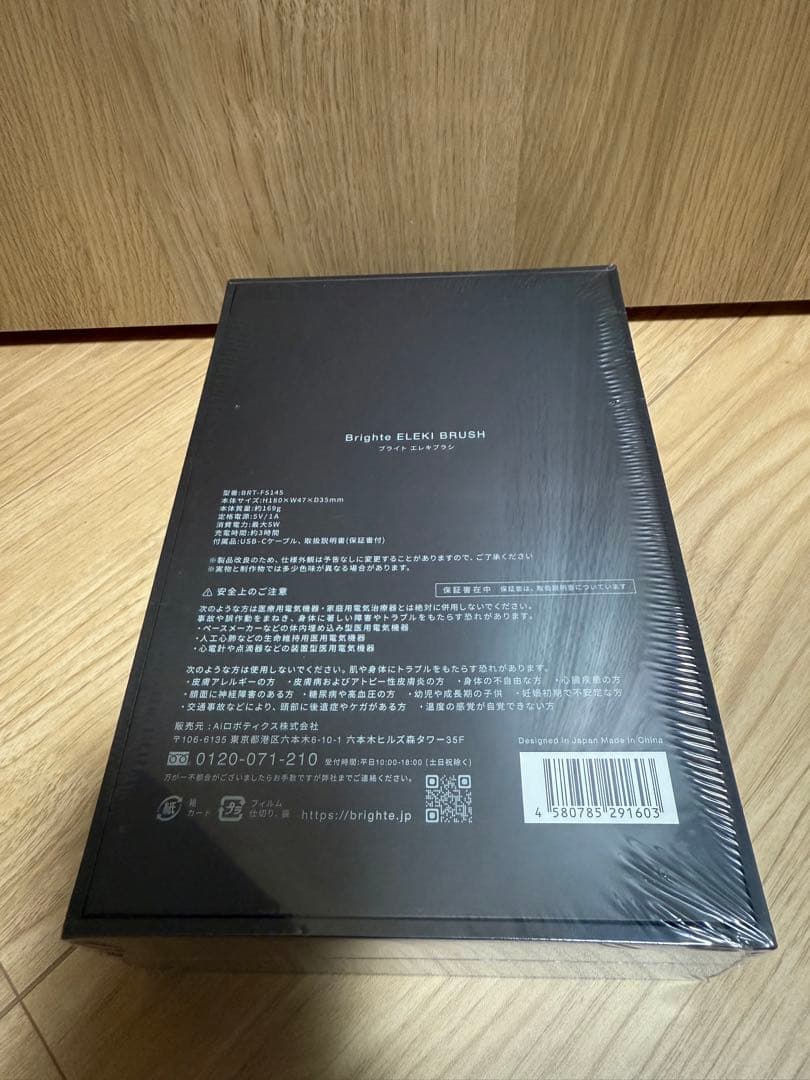 新品未使用!!ブライト エレキブラシ