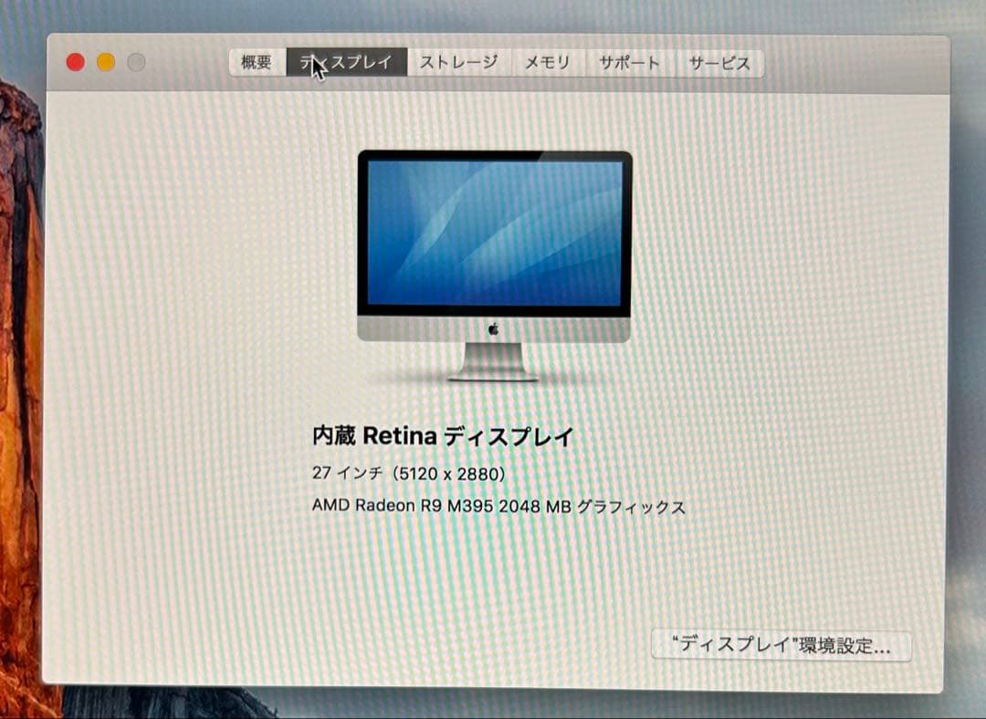 iMac Retina 27インチ 2TB 8GB Late2015