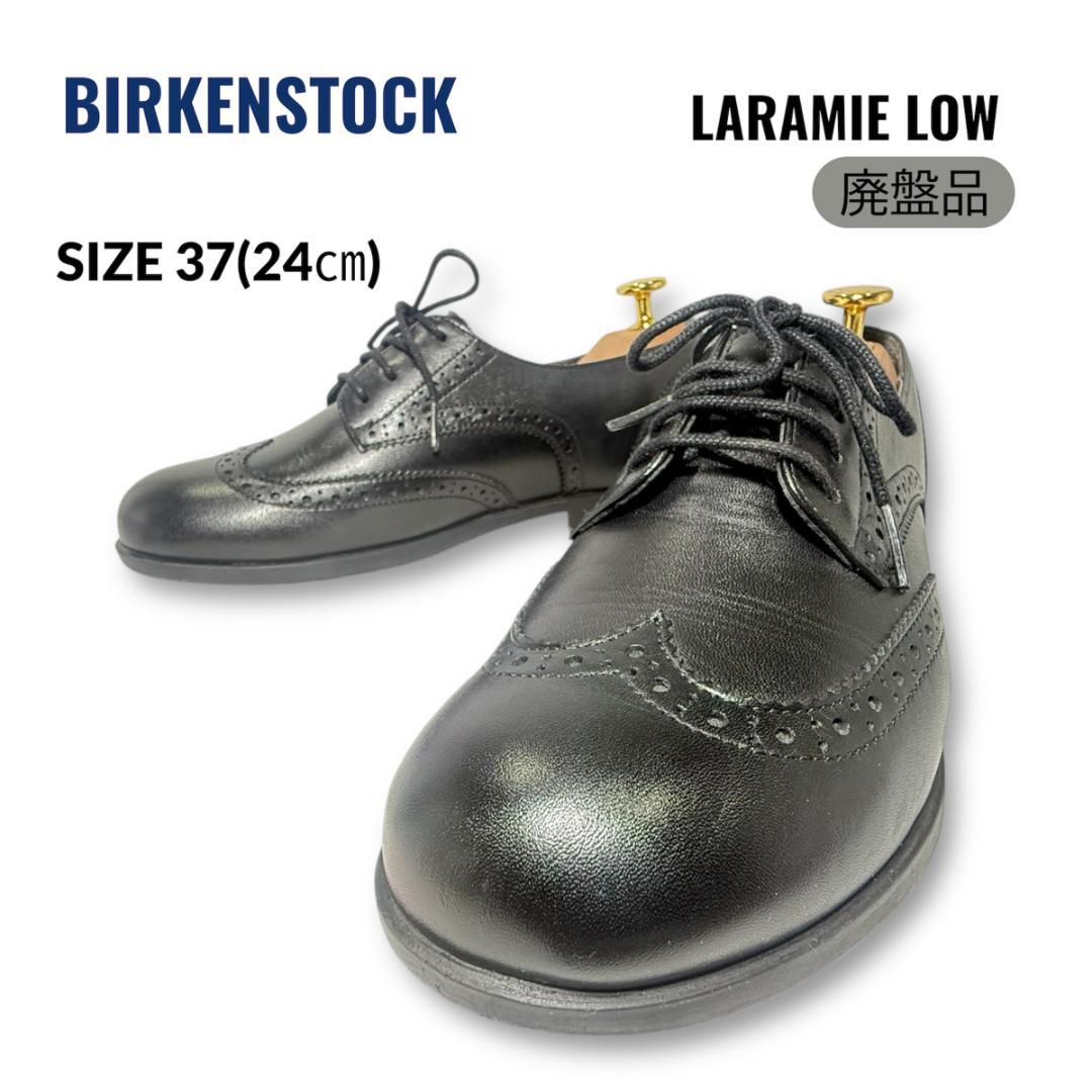【ある様】BIRKENSTOCK Laramie Low 37（24㎝）ブラック
