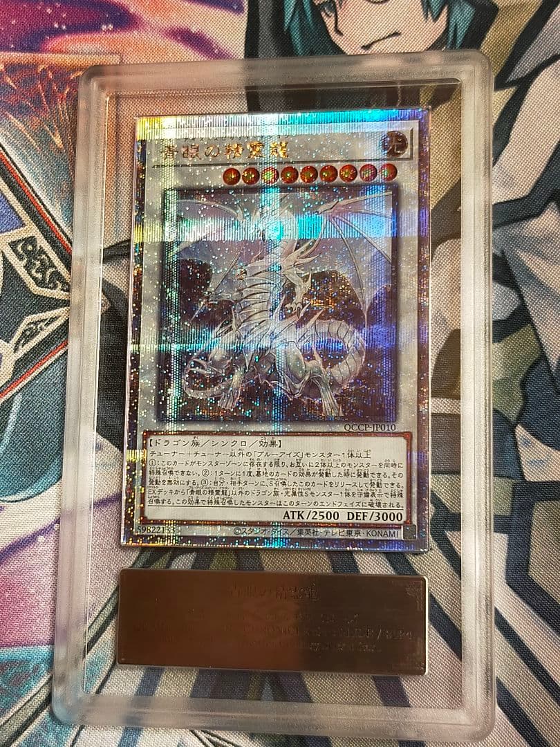 ARS10+ 青眼の精霊龍 25th クオシク