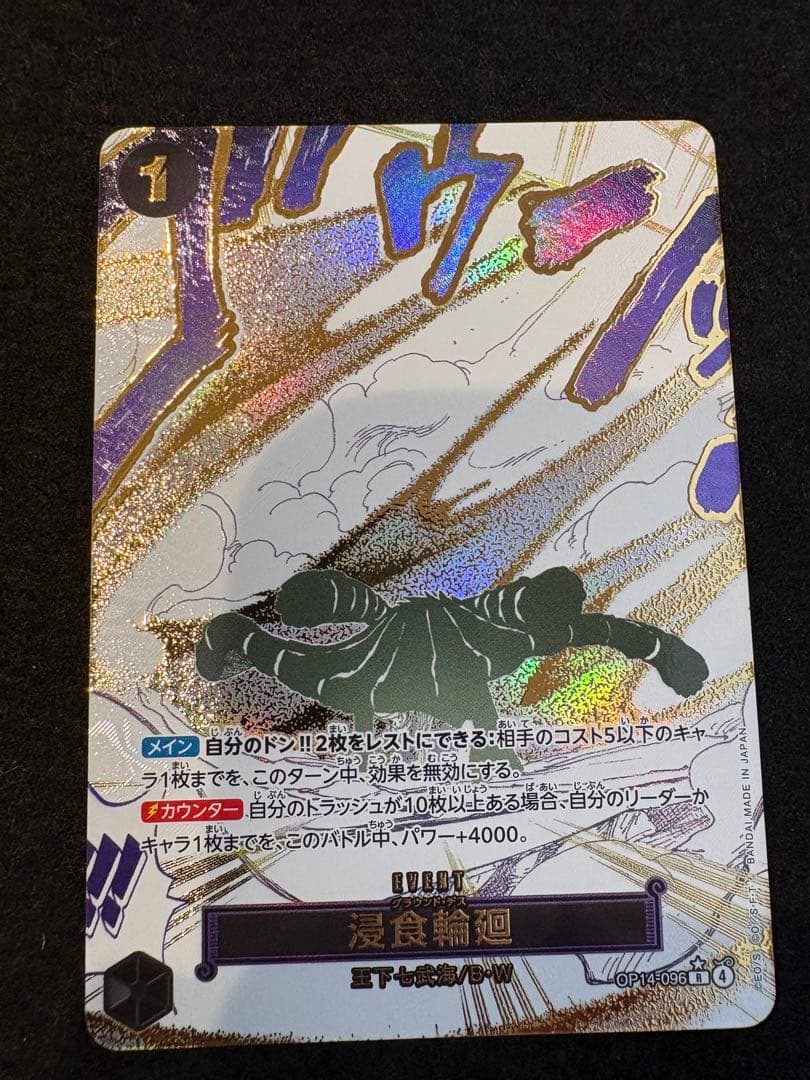 ワンピース カード　侵食輪廻　グラウンド·デス　R パラレル　OP14-096