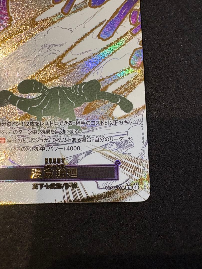 ワンピース カード　侵食輪廻　グラウンド·デス　R パラレル　OP14-096