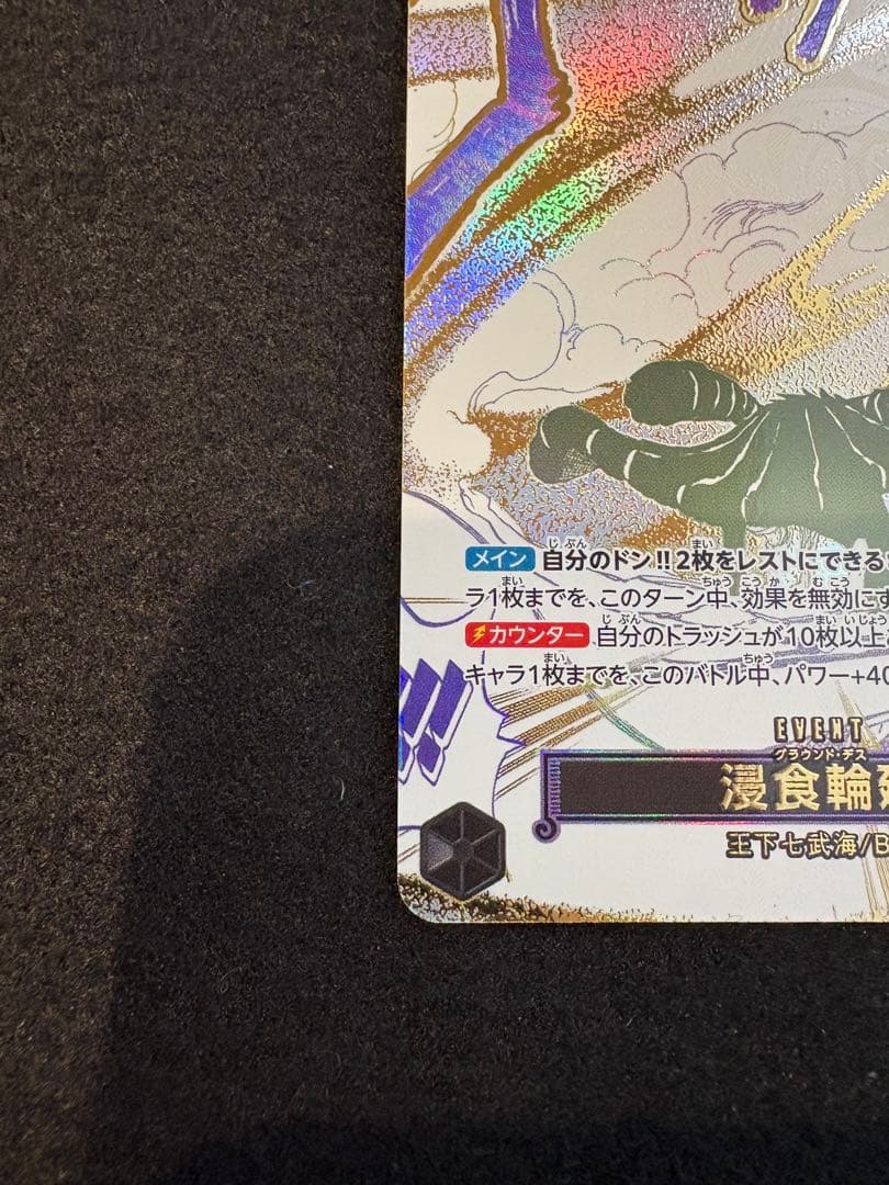 ワンピース カード　侵食輪廻　グラウンド·デス　R パラレル　OP14-096