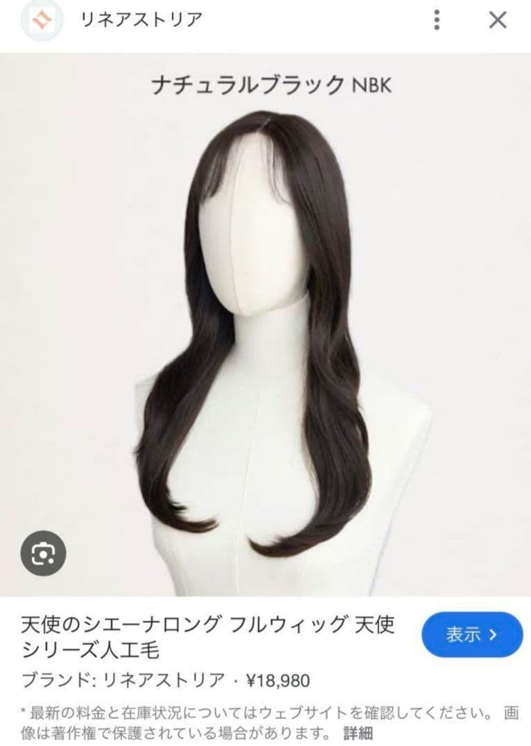 リネアストリア　新品未使用　天使のシエーナロング　レースフロント