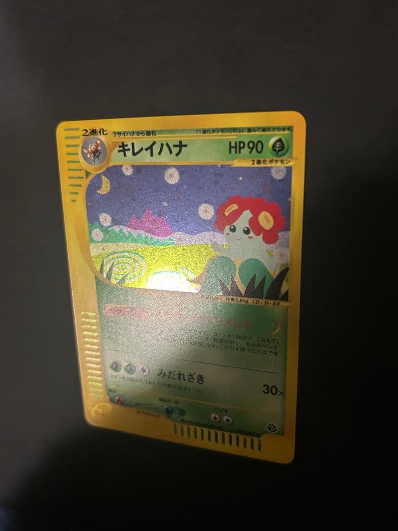 キレイハナ　カードe アンリミ キラ eカード ポケカ 海からの風