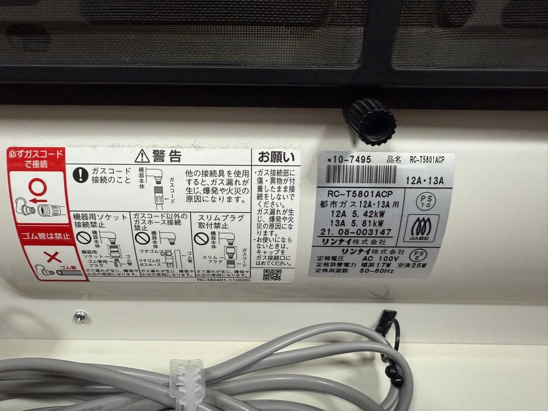 Rinnai 空気清浄機付きガスファンヒーターRC-T5801ACP 都市ガス用