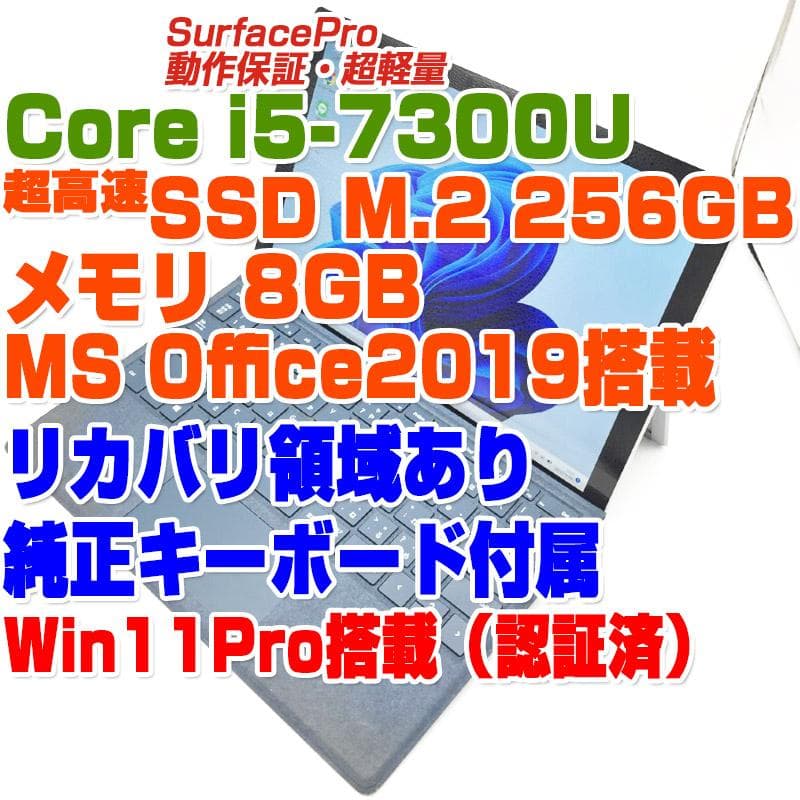 Windowsノート本体 SurfacePro5 i5-7300U/8GB/SSD256GB Win11