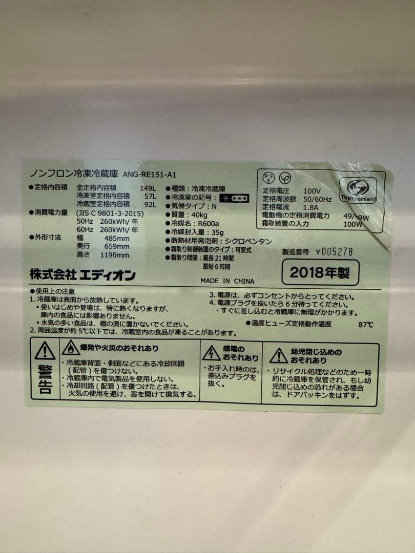 e angle ノンフロン冷凍冷蔵庫　赤色 ANG-RE151-A1 149L
