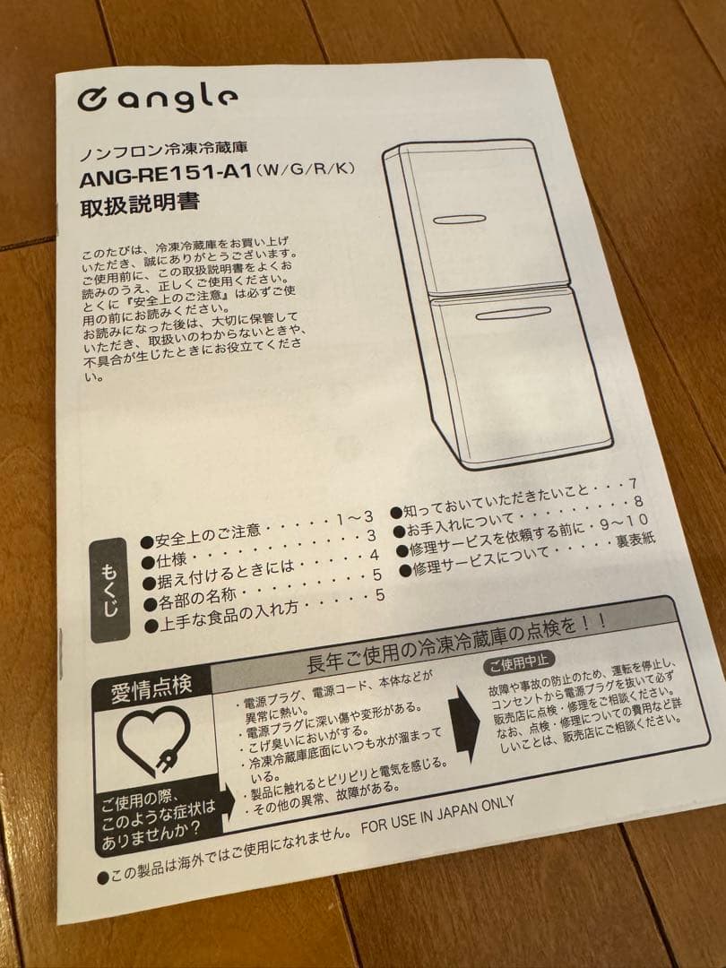 e angle ノンフロン冷凍冷蔵庫　赤色 ANG-RE151-A1 149L