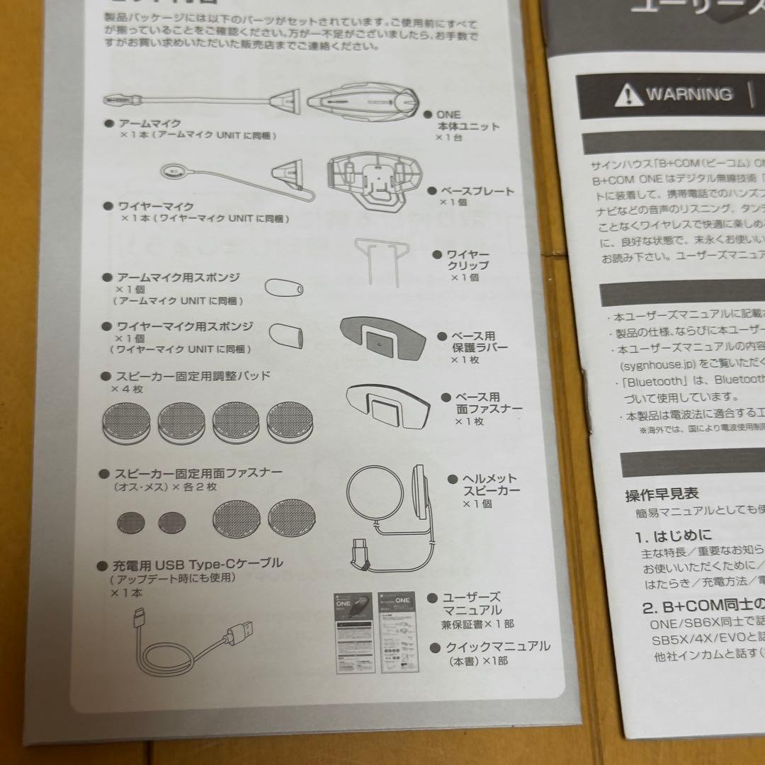ビーコム B+COM ONE ワイヤーマイク+ OP 小型薄型スピーカー アライ