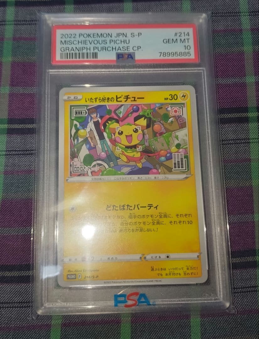 ポケモン いたずら好きのピチュー 214 s-p どたばたパーティ psa10