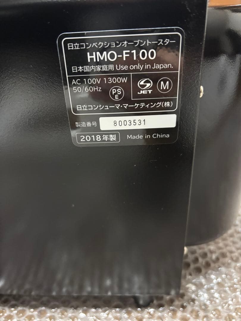 新品未使用品【日立】コンベクションオーブントースター HMO-F100 レッド