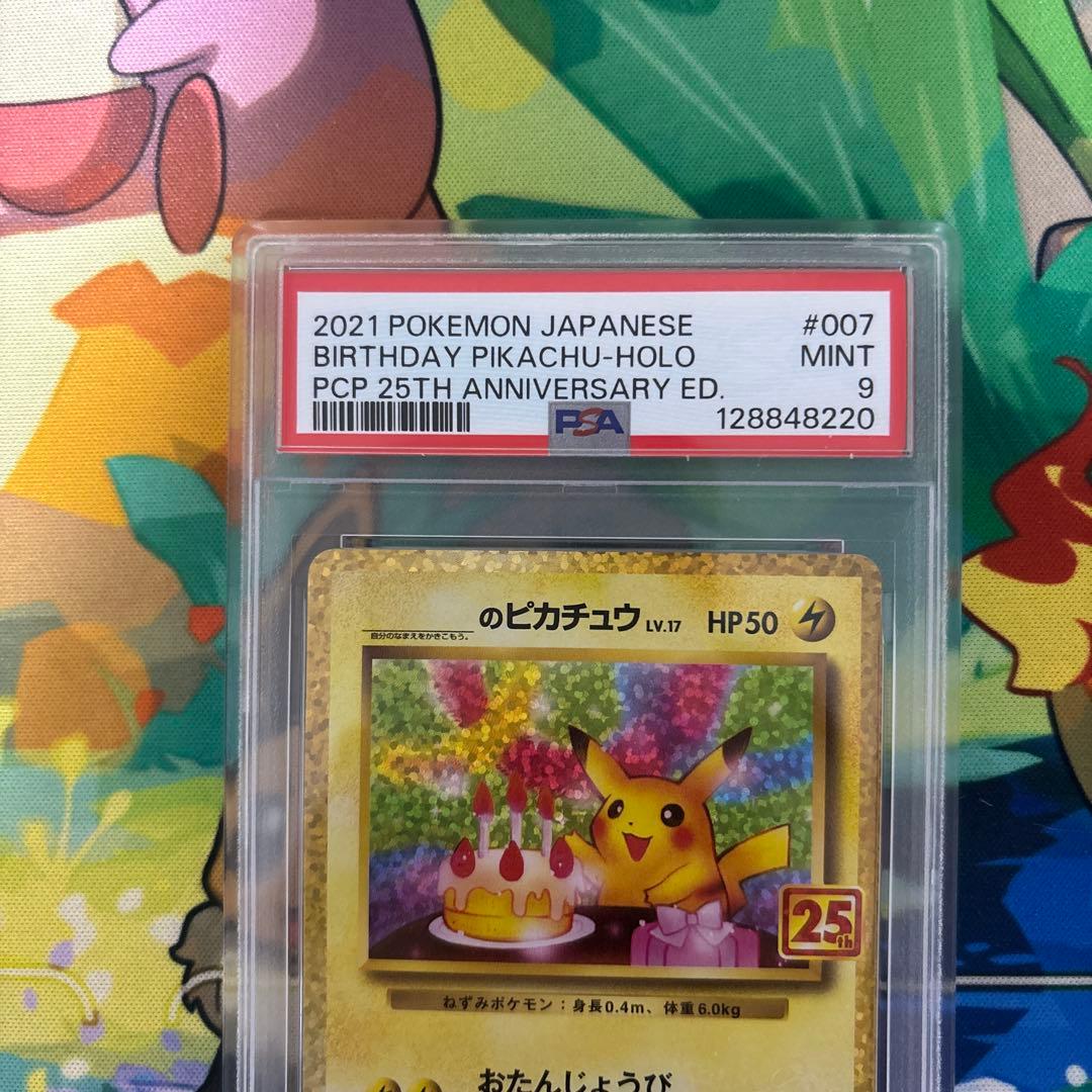 PSA9☆お誕生日ピカチュウ プロモカード 25th