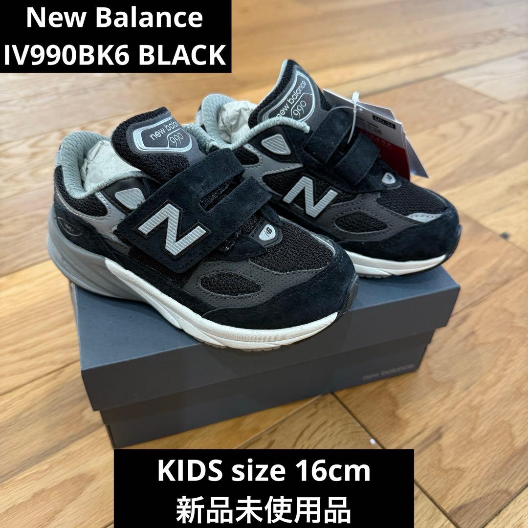 New Balance IV990BK6 ブラック16㎝